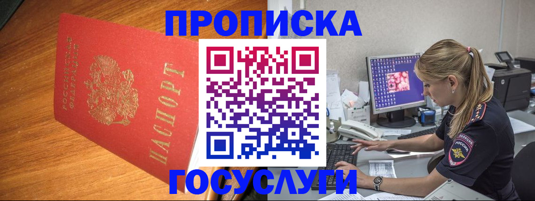 прописка штамп в Черноголовке