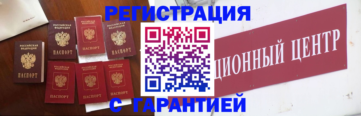 временная регистрация надежно в Черноголовке