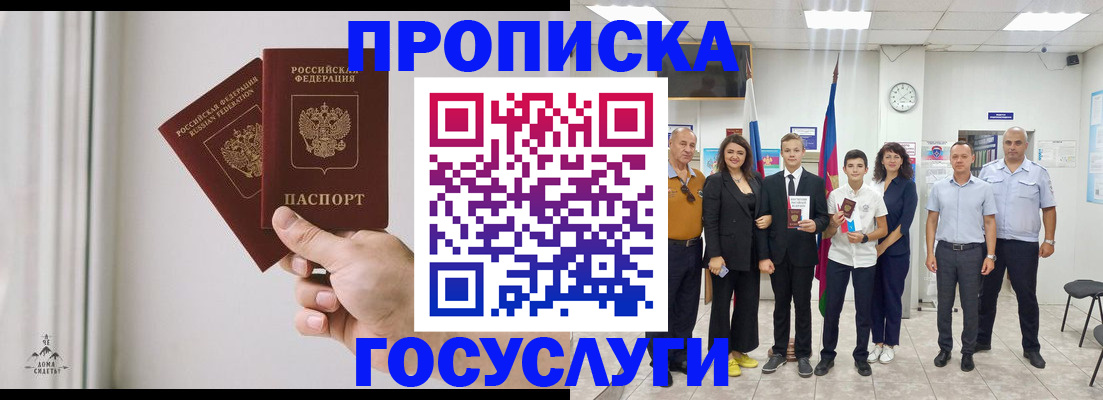 прописка в квартире в Черноголовке