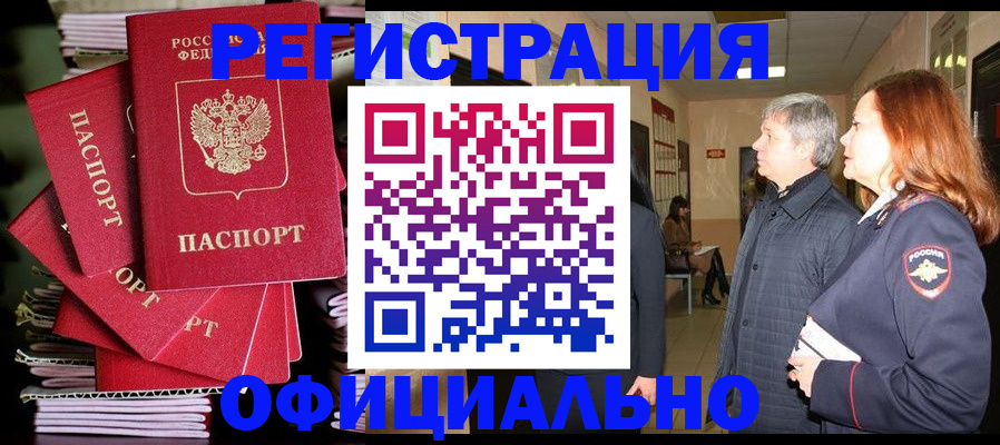 купить прописку в Черноголовке
