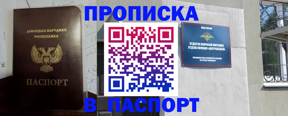 регистрация в Черноголовке