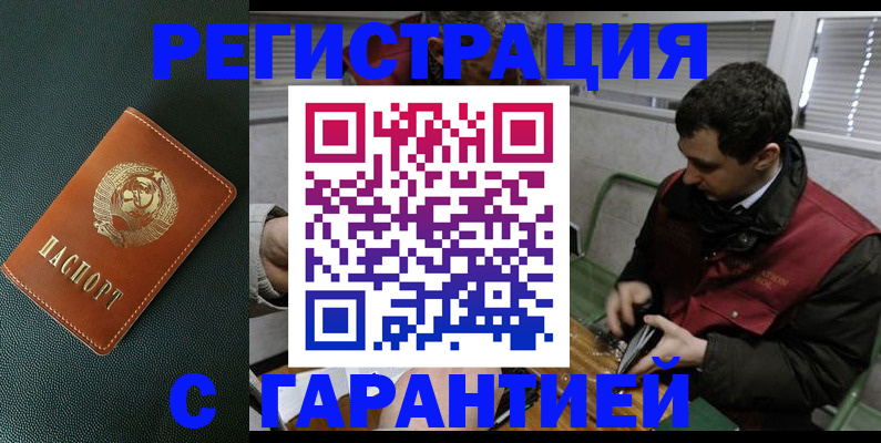 прописка штамп в Черноголовке