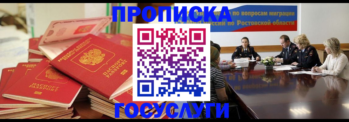 прописка для работы в Черноголовке